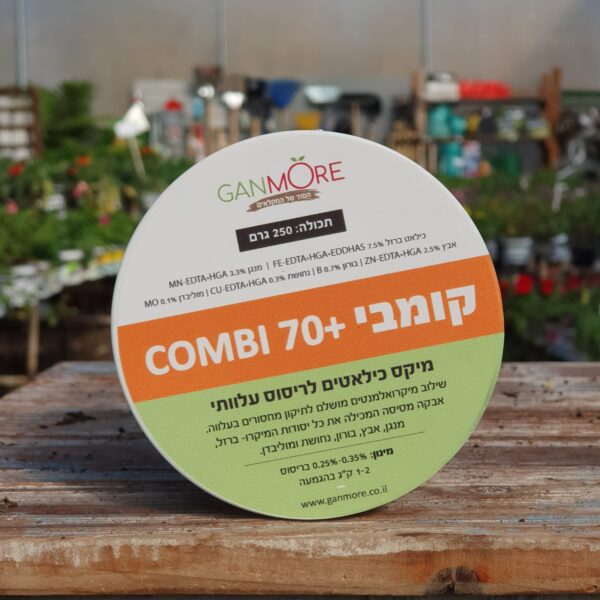 קומבי 70 - הפתרון ל-פירות מתפוצצים